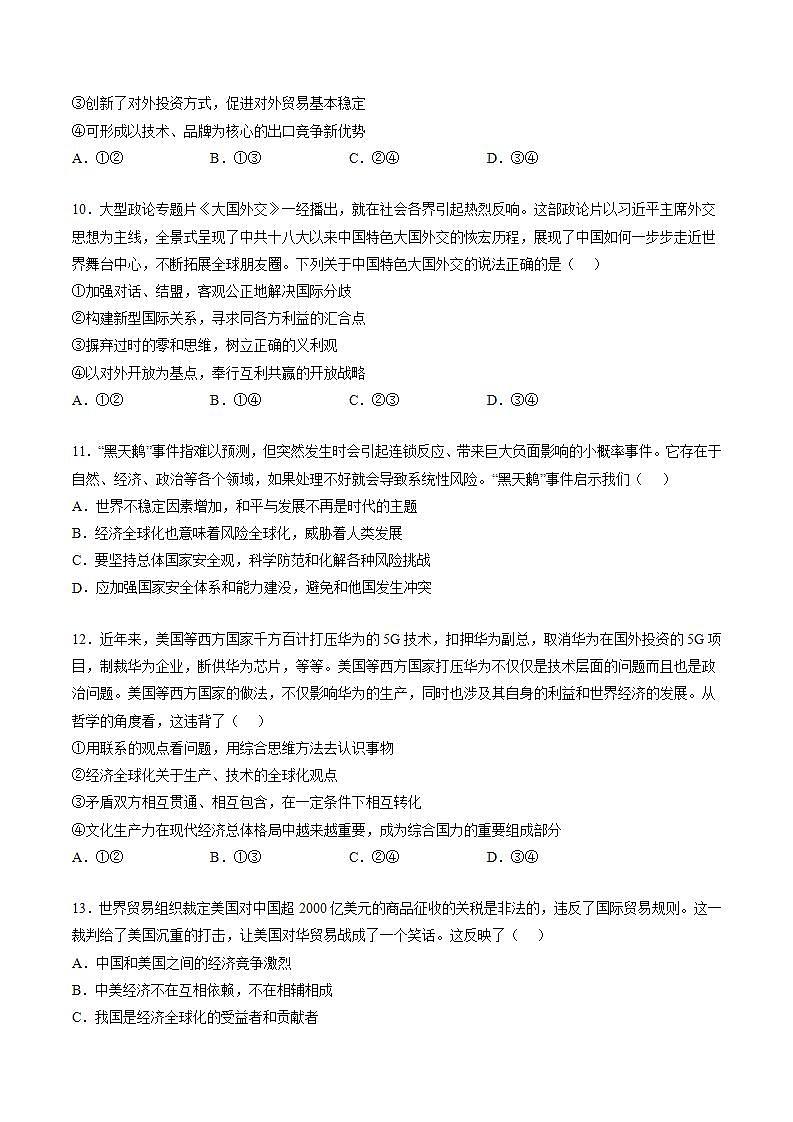 第三单元  经济全球化（试卷版）第3页