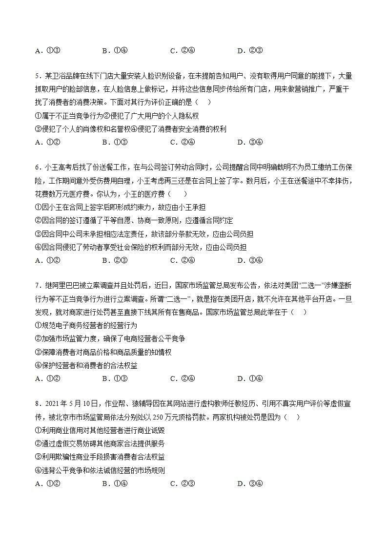 第三单元  就业与创业（原卷版）第2页