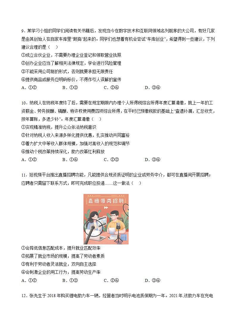 第三单元  就业与创业（原卷版）第3页