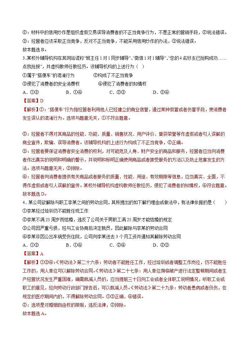 第三单元  就业与创业（解析版）第2页