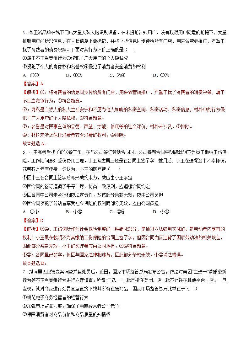 第三单元  就业与创业（解析版）第3页