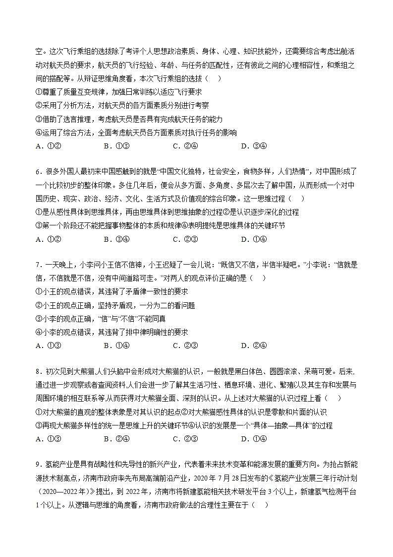 第三单元  运用辩证思维方法（原卷版）第2页
