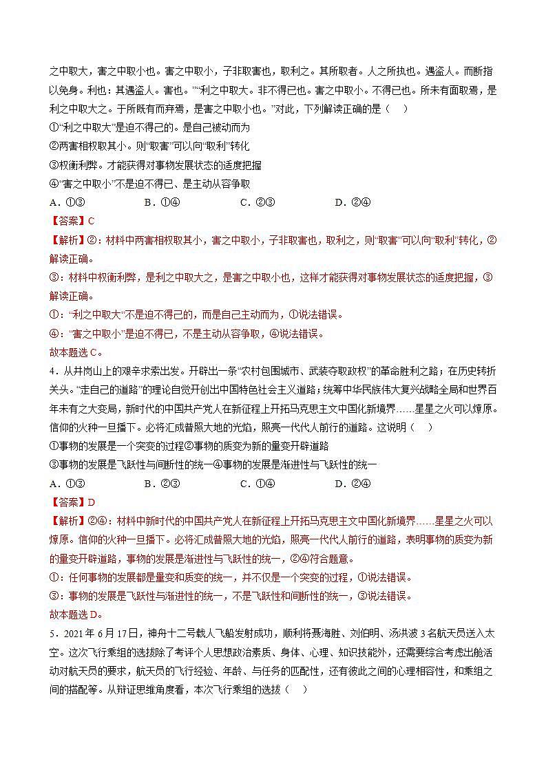 第三单元  运用辩证思维方法（解析版）第2页