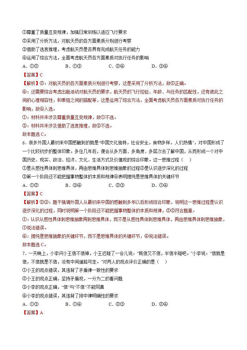 第三单元  运用辩证思维方法（解析版）第3页