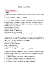 统编版选择性必修 第四单元 社会争议解决 高二政治下学期期末试题汇编（原卷+解析卷）