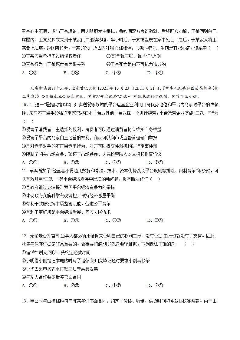 第四单元  社会争议解决（原卷版）第3页