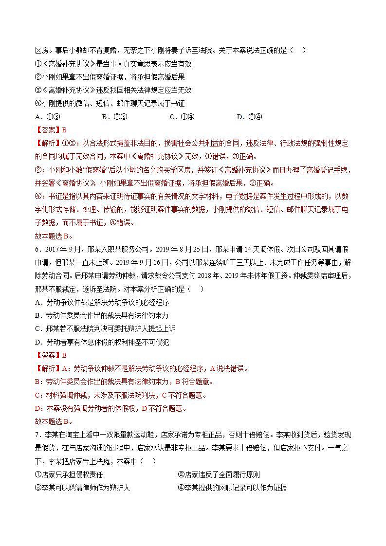 第四单元  社会争议解决（解析版）第3页