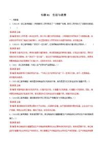 2020-2022近三年浙江高考政治真题汇编 专题01 生活与消费+答案解析