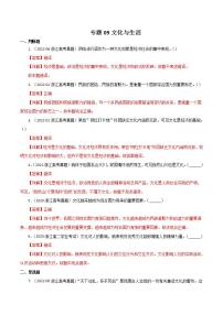 2020-2022近三年浙江高考政治真题汇编 专题09 文化与生活+答案解析