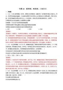 2020-2022近三年浙江高考政治真题汇编 专题19 联邦制、两党制、三权分立+答案解析