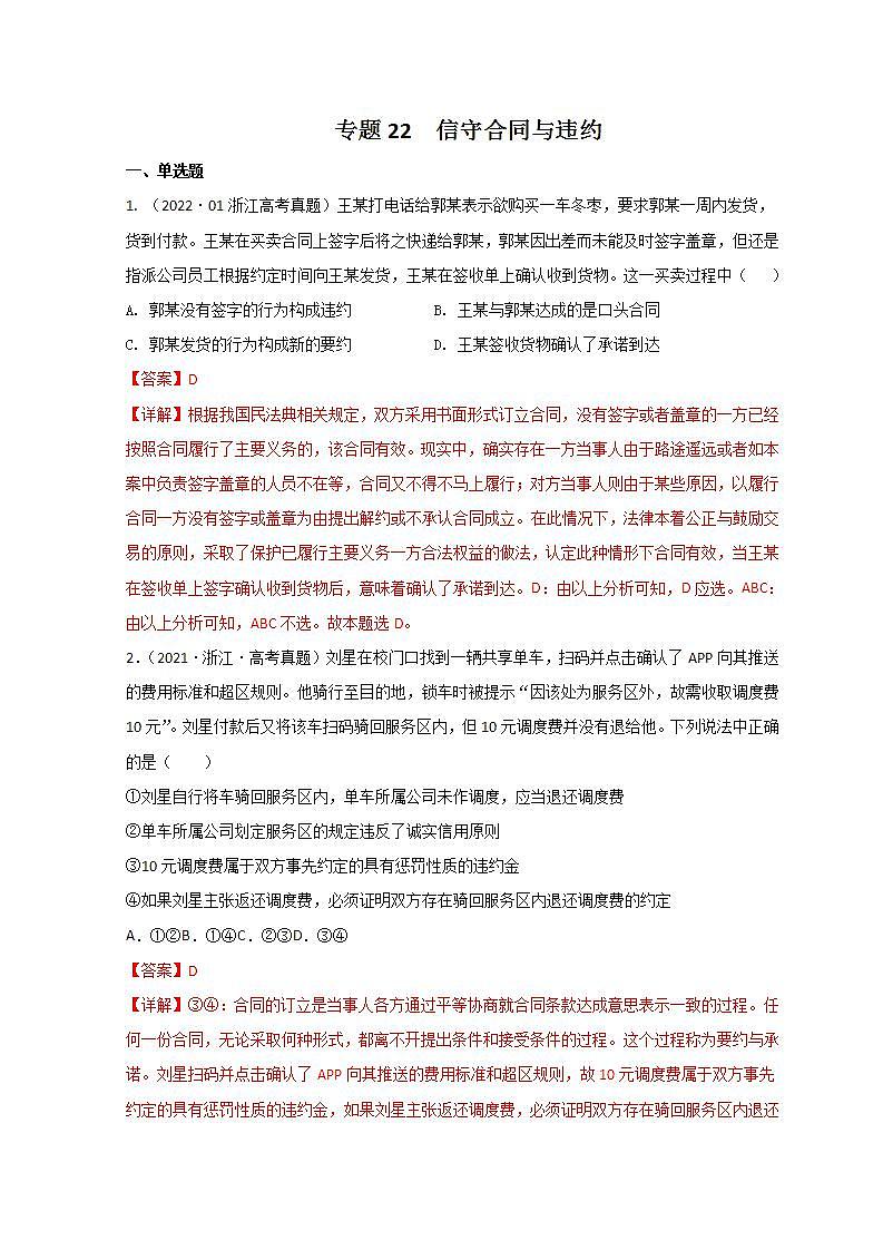 2020-2022近三年浙江高考政治真题汇编 专题22 信守合同与违约+答案解析第1页