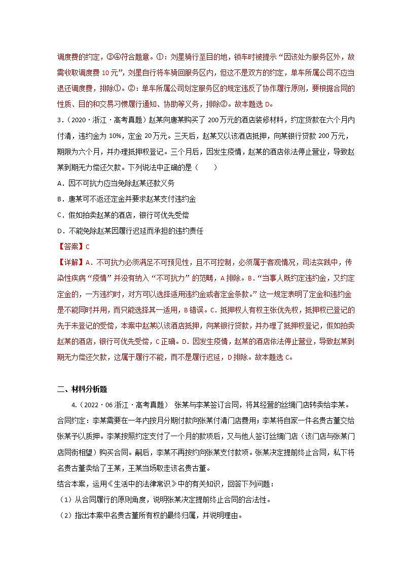 2020-2022近三年浙江高考政治真题汇编 专题22 信守合同与违约+答案解析第2页