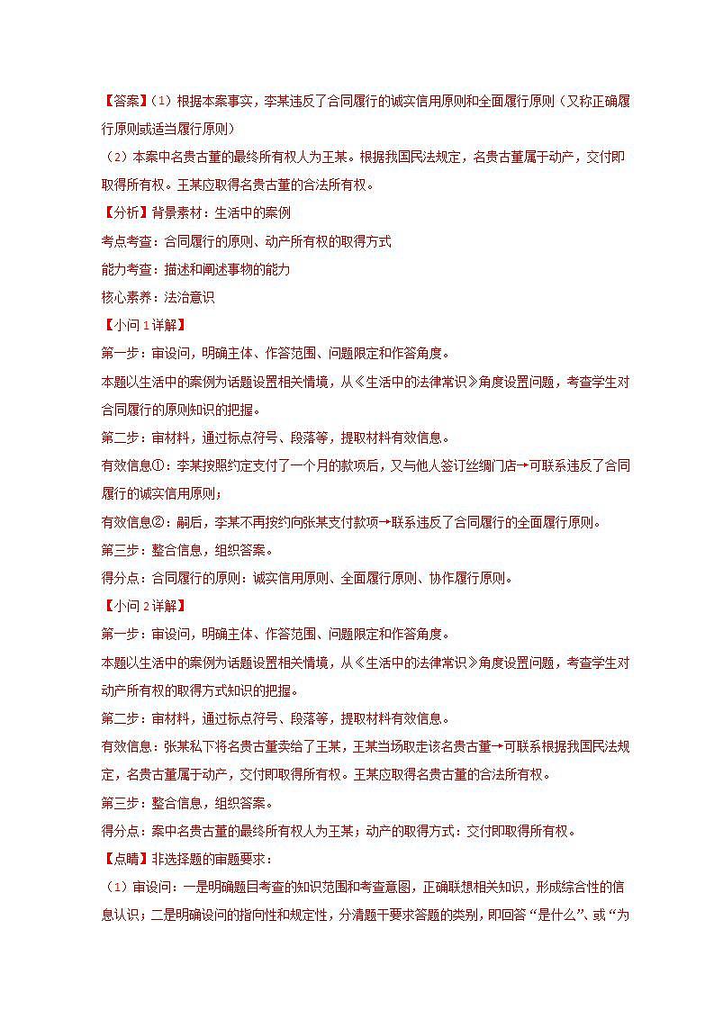 2020-2022近三年浙江高考政治真题汇编 专题22 信守合同与违约+答案解析第3页