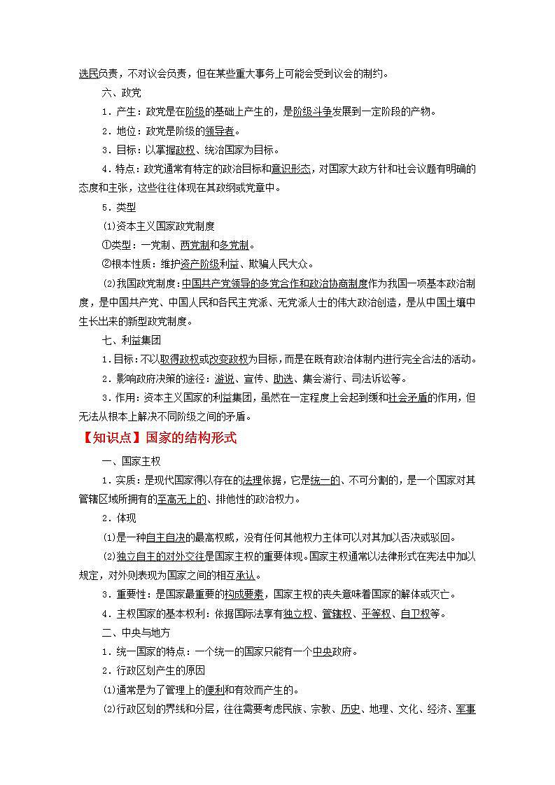 选择性必修1 《当代国际政治与经济》知识汇总 学案03