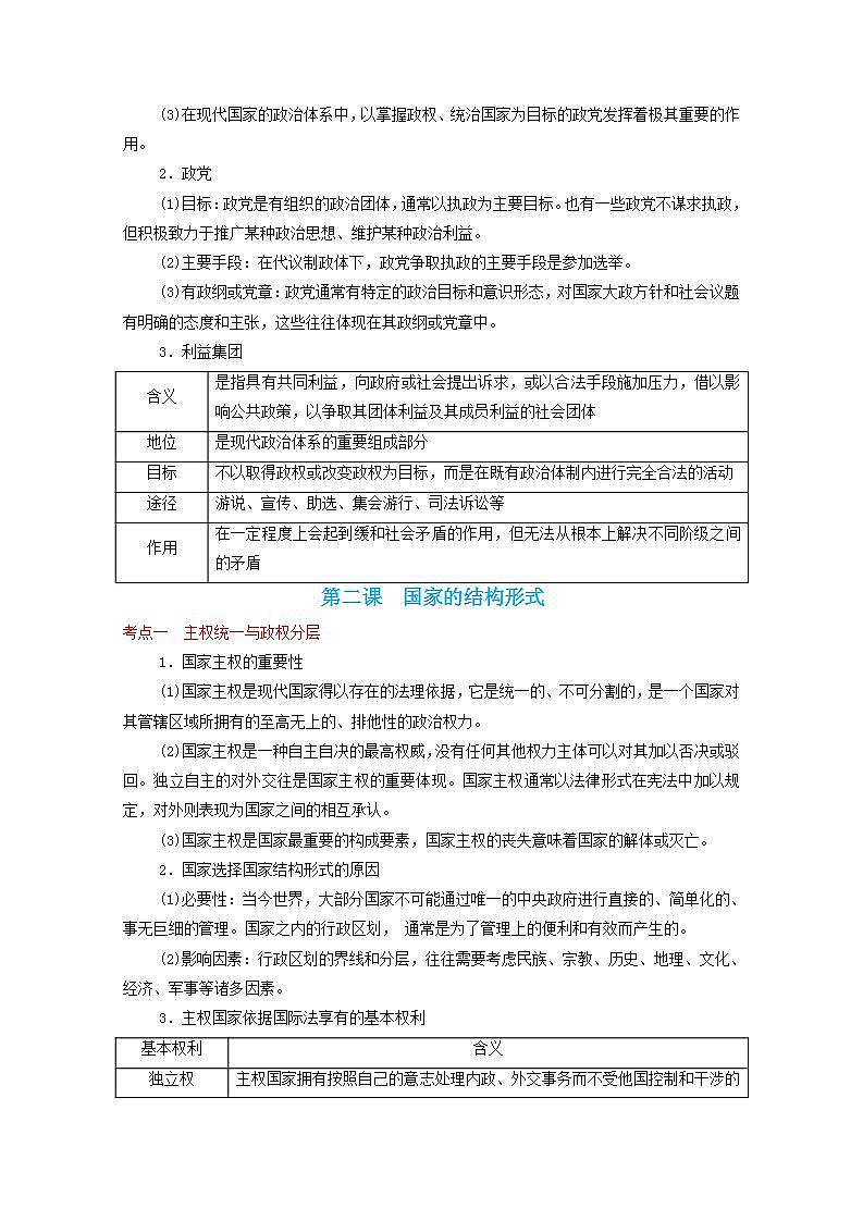 选择性必修1《当代国际政治与经济》必备知识 学案03