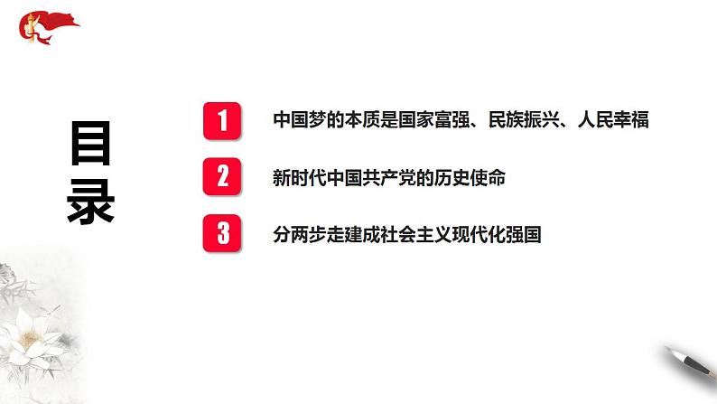 4.2《实现中华民族伟大复兴的中国梦》课件+教案+同步练习03