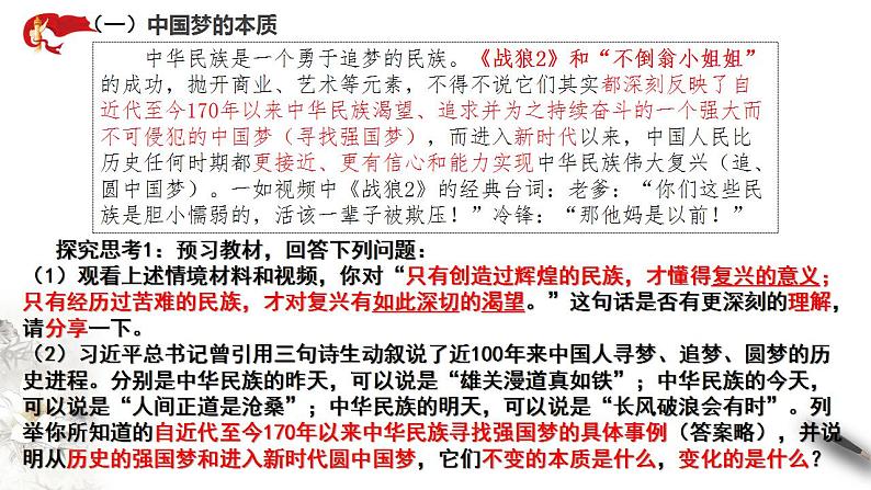 4.2《实现中华民族伟大复兴的中国梦》课件+教案+同步练习08