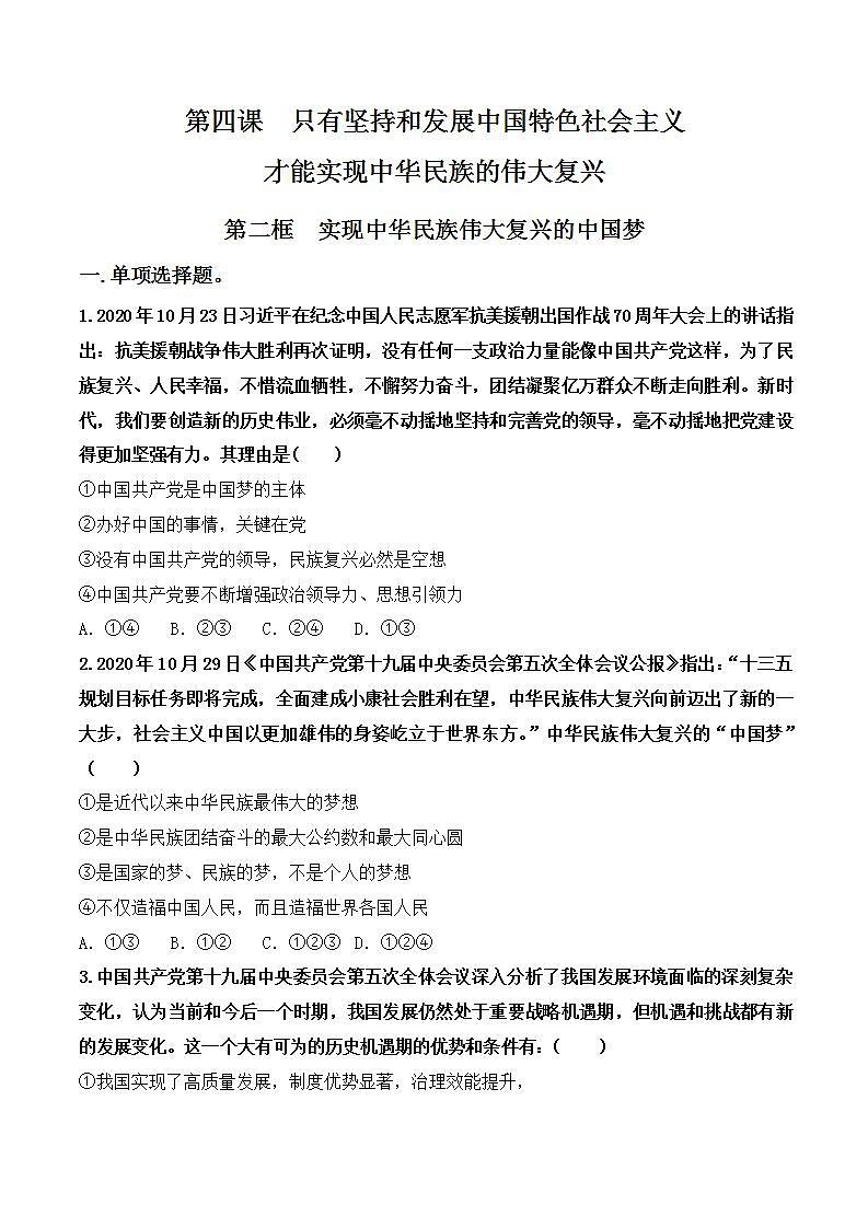 4.2《实现中华民族伟大复兴的中国梦》课件+教案+同步练习01