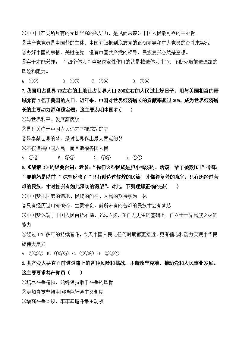 4.2《实现中华民族伟大复兴的中国梦》课件+教案+同步练习03