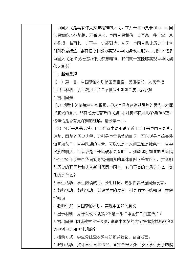 4.2《实现中华民族伟大复兴的中国梦》课件+教案+同步练习02