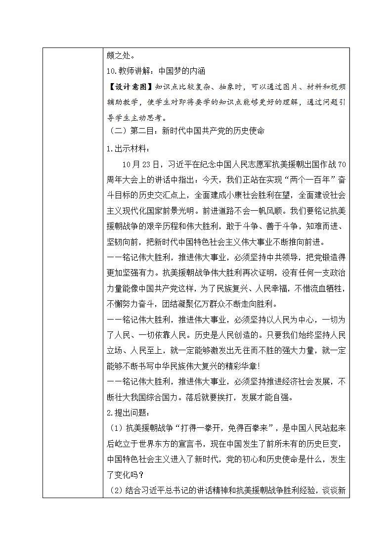 4.2《实现中华民族伟大复兴的中国梦》课件+教案+同步练习03