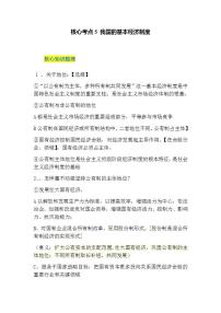 高考核心考点5 我国的基本经济制度-高考政治一轮复习全考点核心知识梳理＋对点练习（统编版）