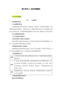 高考核心考点16 法治中国建设-高考政治一轮复习全考点核心知识梳理＋对点练习（统编版）