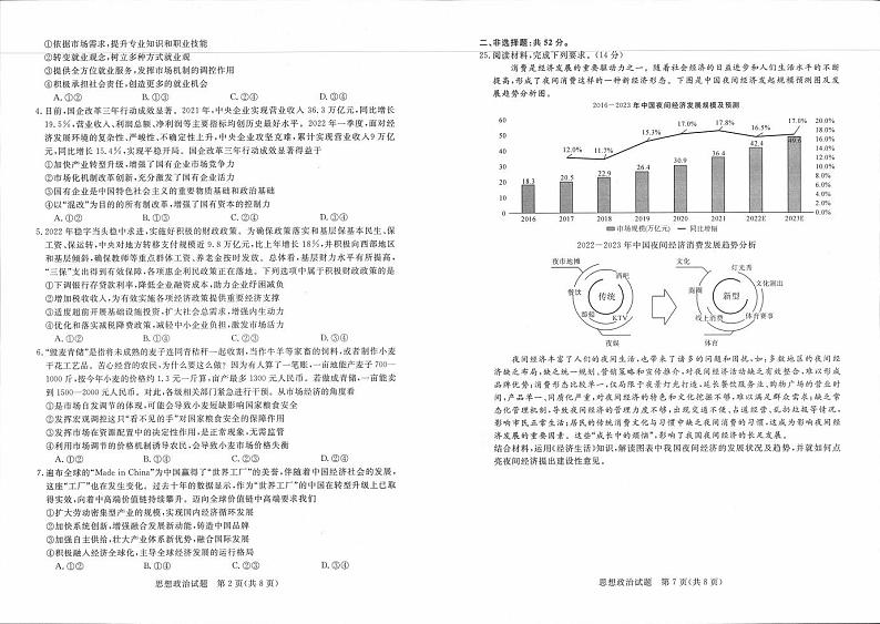 2023届高三新未来8月联考 政治试题及答案02