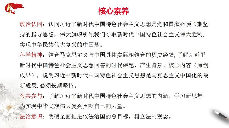 4.3《习近平新时代中国特色社会主义思想》课件+教案+同步练习02