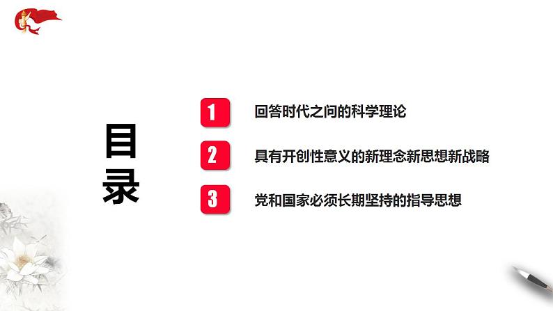 4.3《习近平新时代中国特色社会主义思想》课件+教案+同步练习03