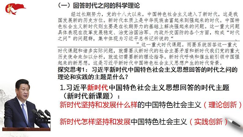 4.3《习近平新时代中国特色社会主义思想》课件+教案+同步练习06