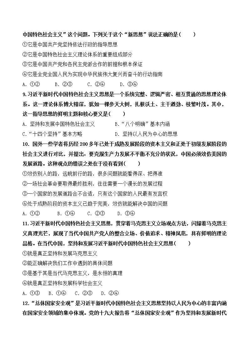 4.3《习近平新时代中国特色社会主义思想》课件+教案+同步练习03