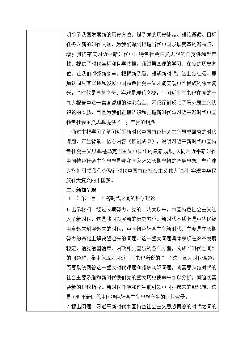 4.3《习近平新时代中国特色社会主义思想》课件+教案+同步练习02