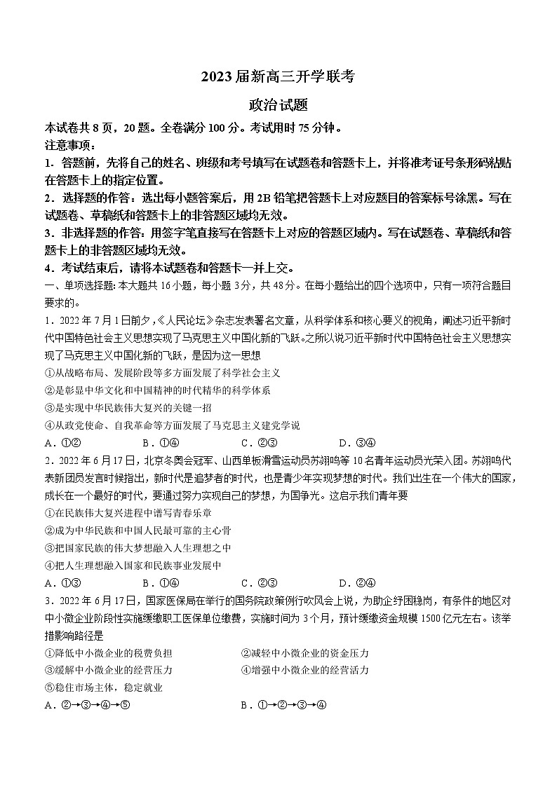 2023广东省高三上学期开学联考政治含答案第1页