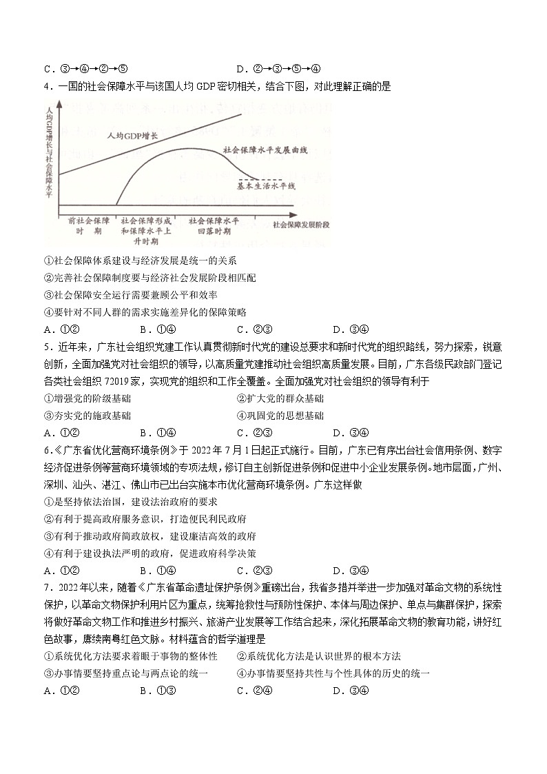 2023广东省高三上学期开学联考政治含答案第2页