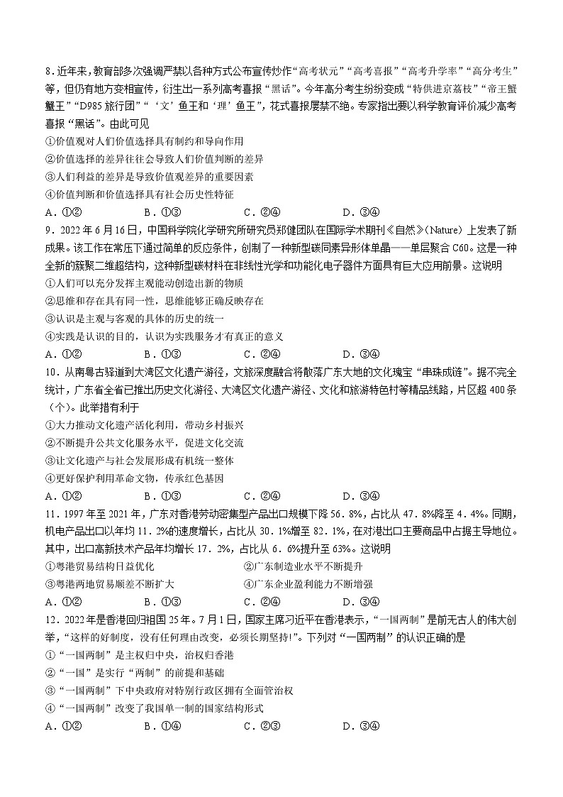 2023广东省高三上学期开学联考政治含答案第3页