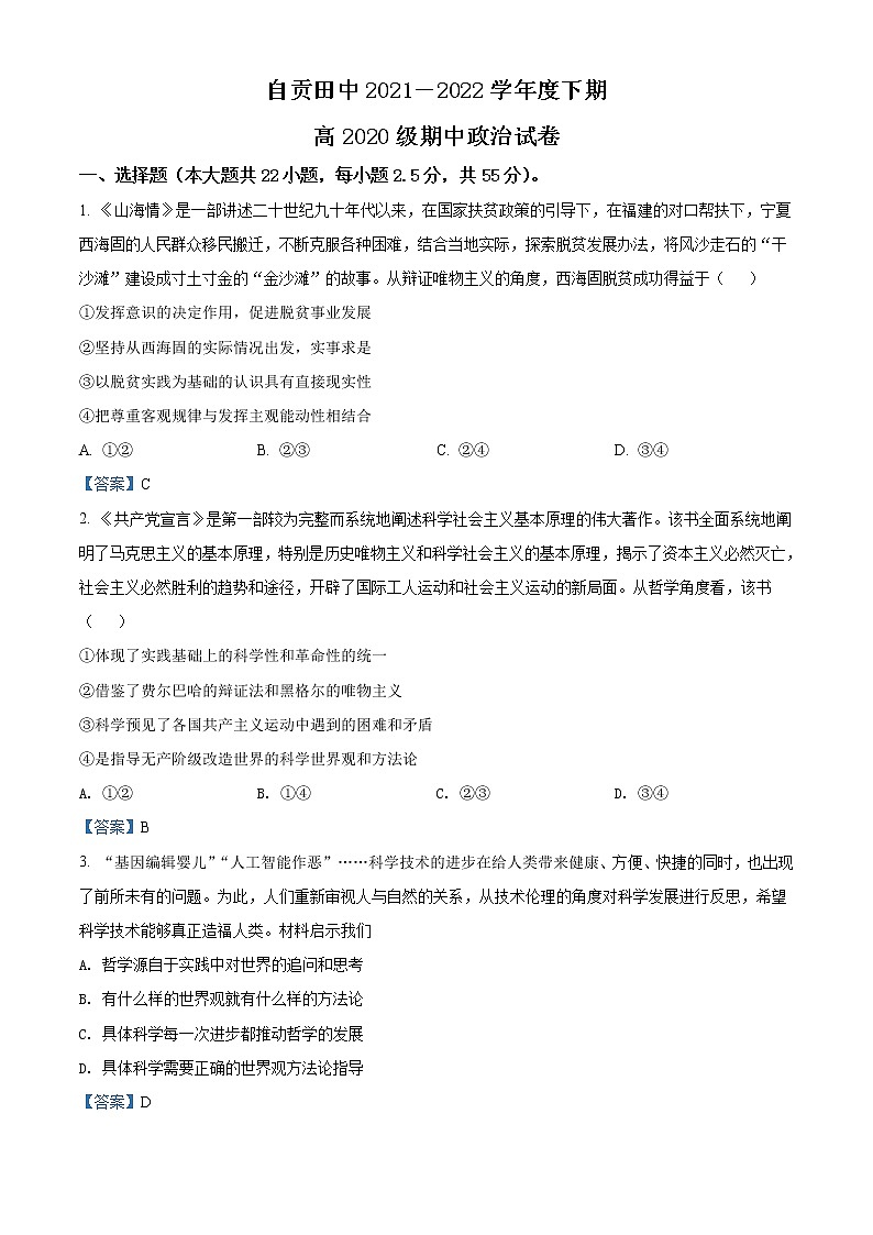 2022自贡田家炳中学高二下学期期中政治试题含答案01