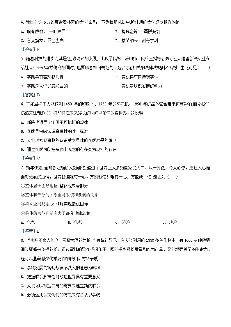 2022自贡田家炳中学高二下学期期中政治试题含答案02