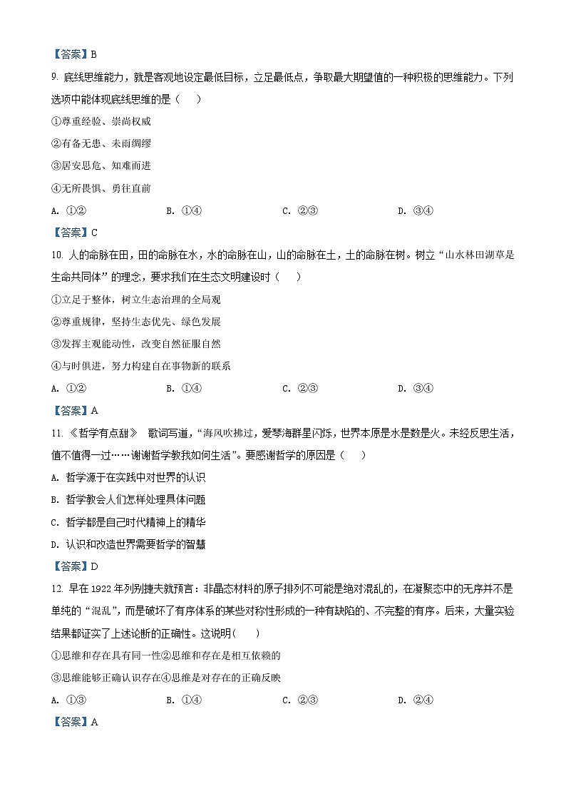 2022自贡田家炳中学高二下学期期中政治试题含答案03