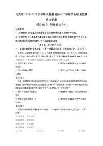 2022南充高二下学期期末考试政治试题含答案