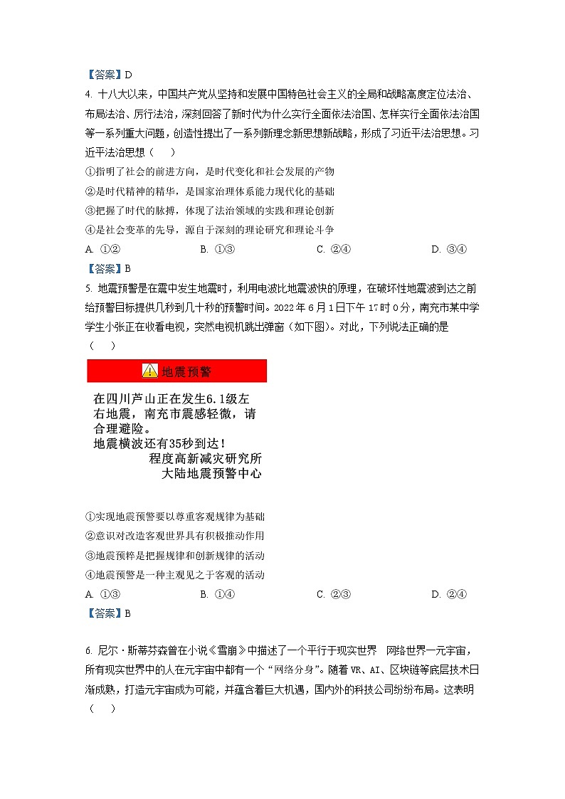四川省南充市2021-2022学年高二下学期期末考试政治试题含答案第2页