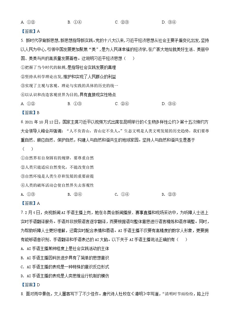 2022甘孜州高二下学期学业质量统一监测期末统考政治试题含答案第2页
