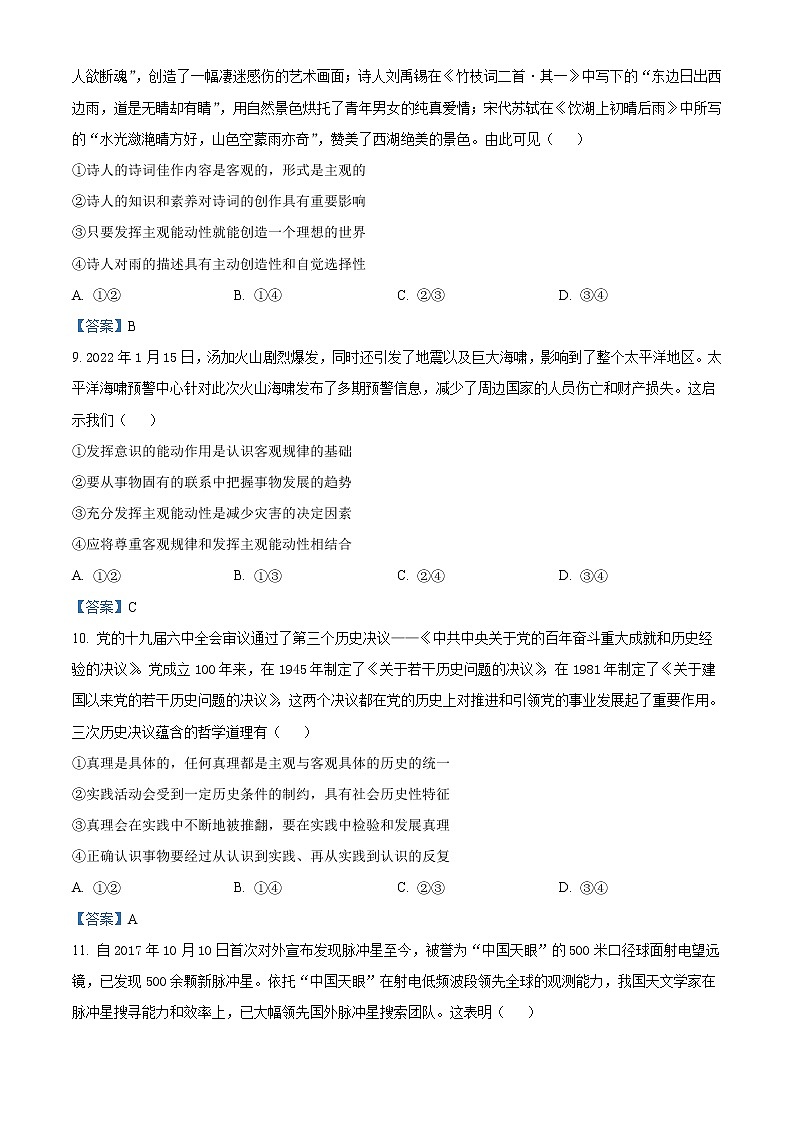 2022甘孜州高二下学期学业质量统一监测期末统考政治试题含答案第3页