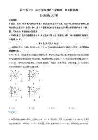 2022内江高一下学期期末检测试题政治（文）含答案