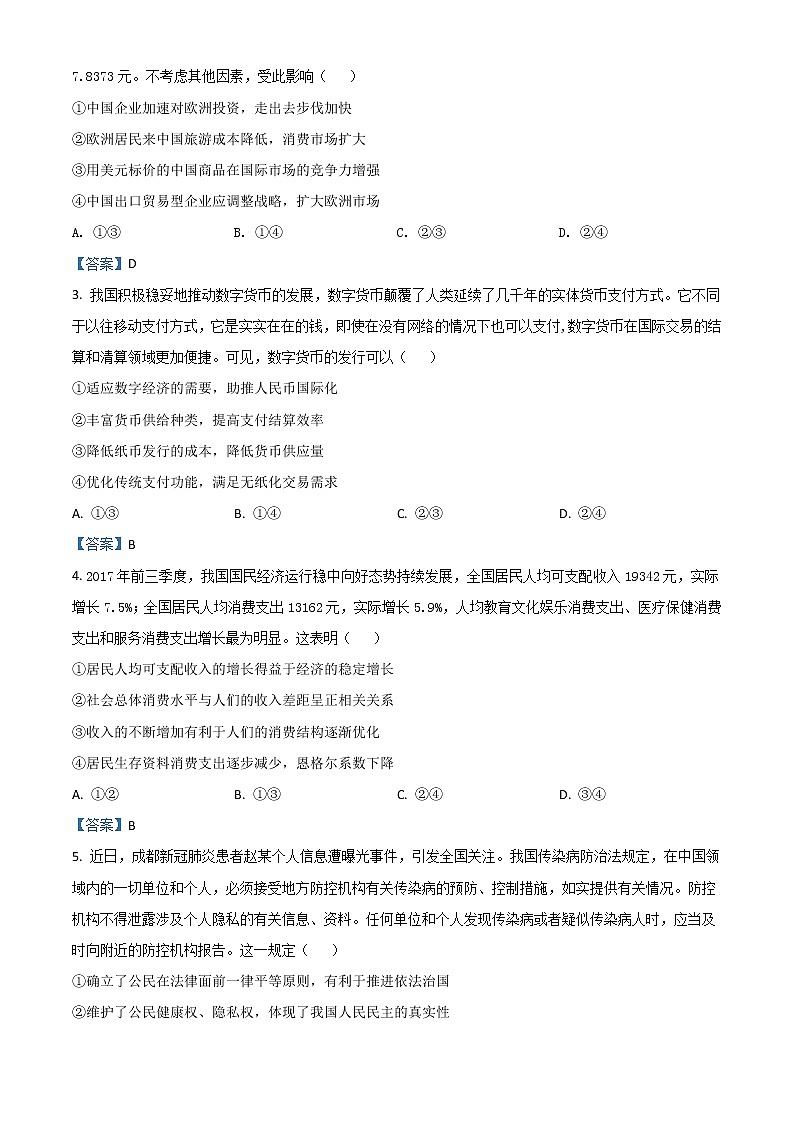 2022内江高一下学期期末检测试题政治（文）含答案02