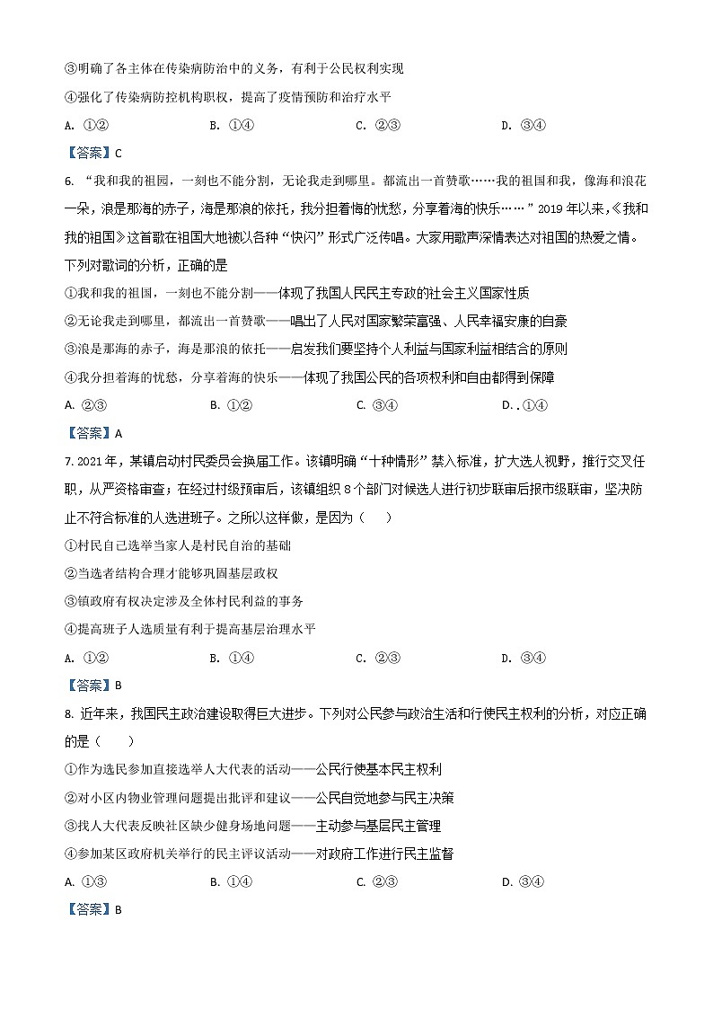 2022内江高一下学期期末检测试题政治（文）含答案03