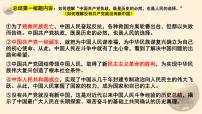 高中政治 (道德与法治)人教统编版必修3 政治与法治第一单元 中国共产党的领导第一课 历史和人民的选择中国共产党领导人民站起来、富起来、强起来课前预习课件ppt