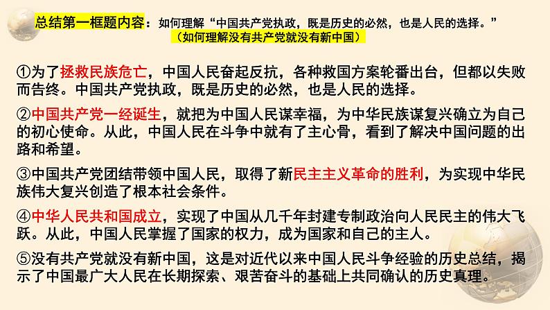1.2中国共产党领导人民站起来、富起来、强起来 课件 1必修三政治与法治01