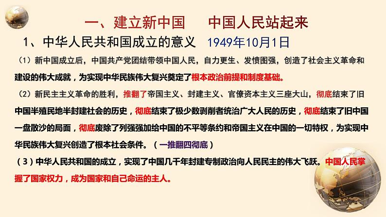 1.2中国共产党领导人民站起来、富起来、强起来 课件 1必修三政治与法治05