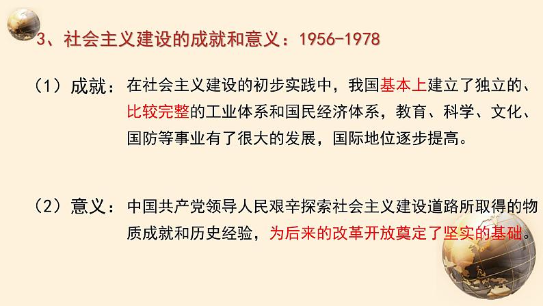 1.2中国共产党领导人民站起来、富起来、强起来 课件 1必修三政治与法治07